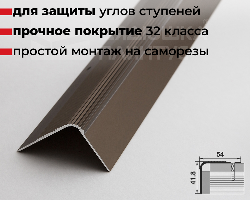 Порог угловой ПУ 02.900.04л Бронза
