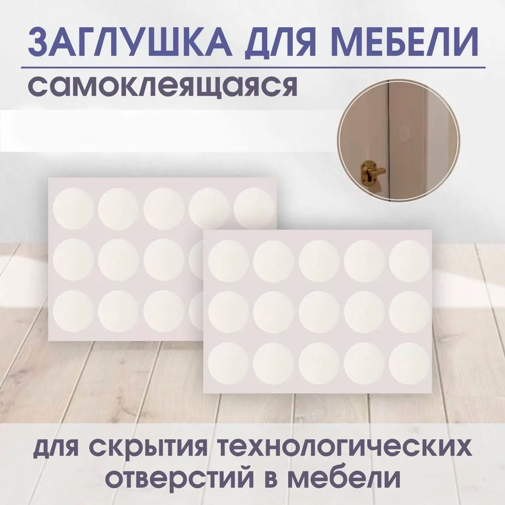 Заглушка для саморезов Зебрано светлый