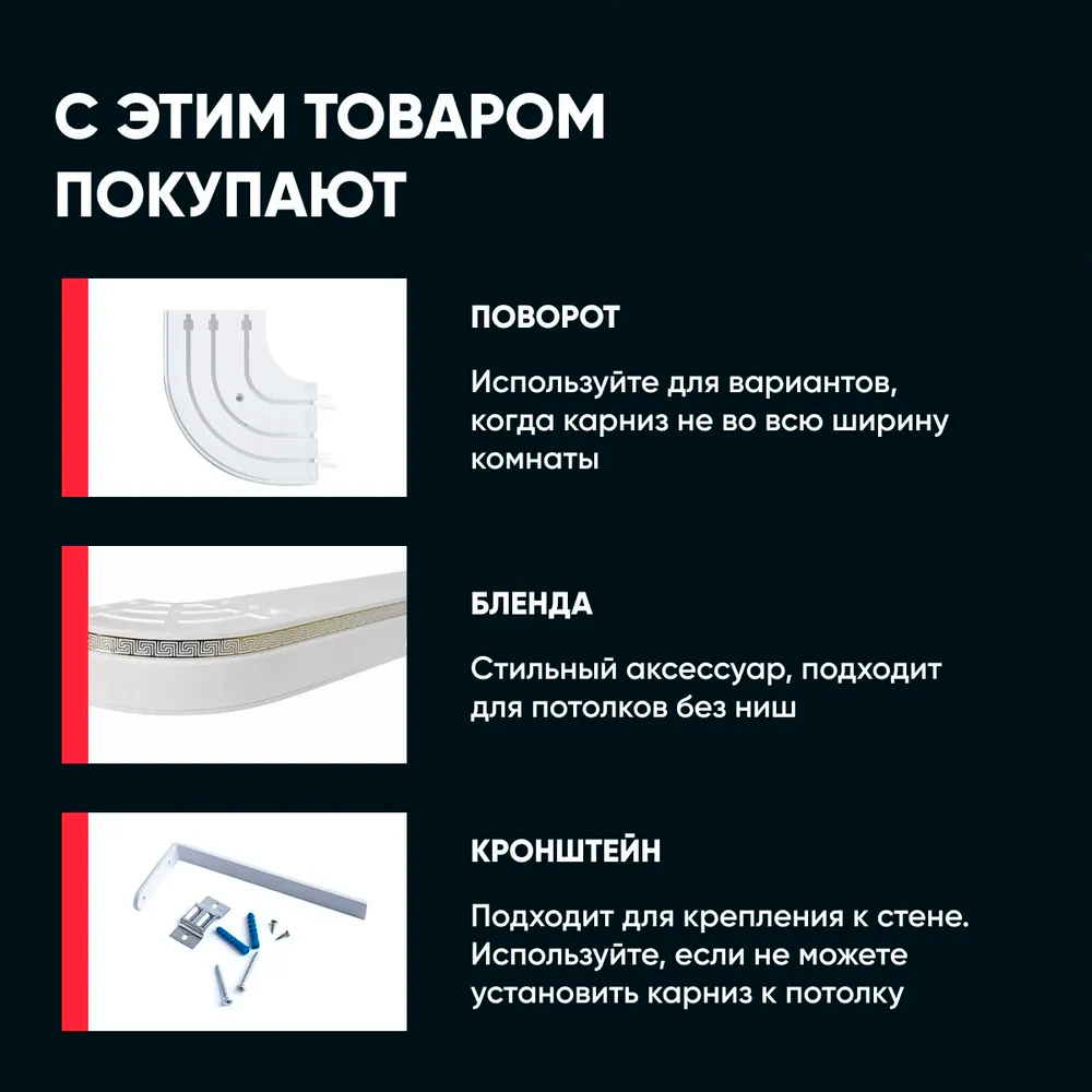 Карниз Шина комплект 2-х ряд ПВХ "Волшебная палочка" 3,0м