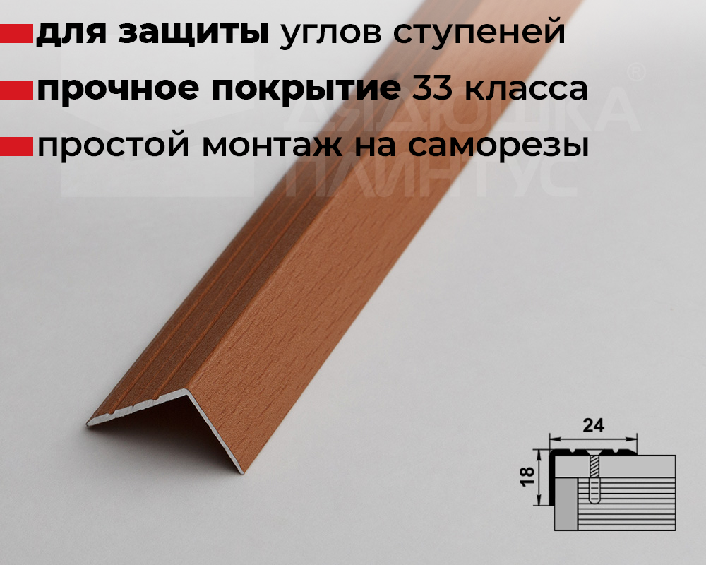 Порог угловой ПУ 03.900.083 Бук