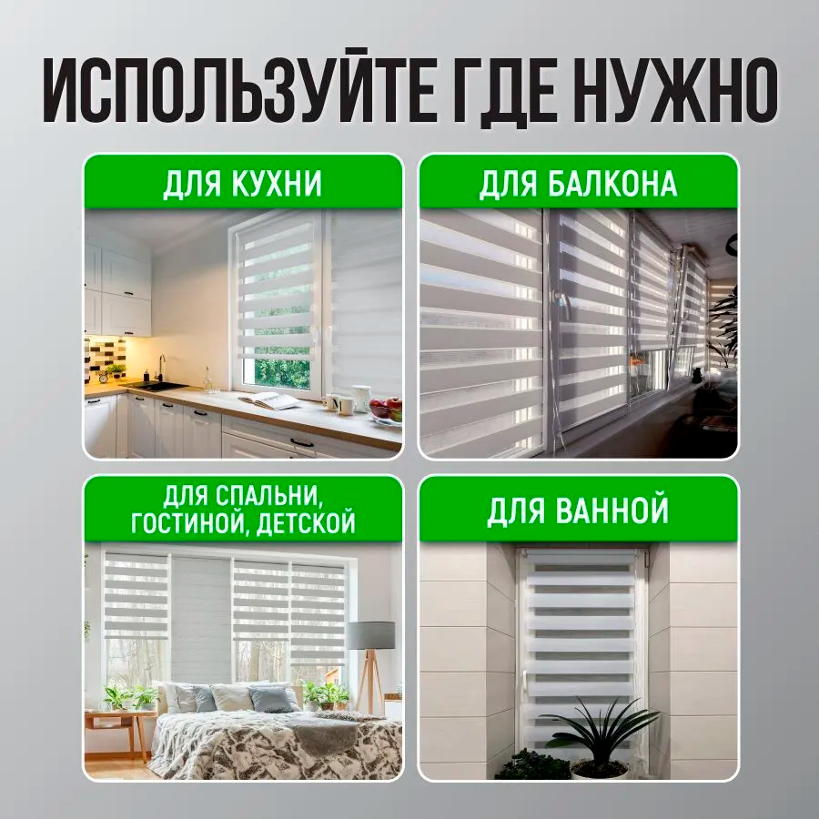 Роллета день/ночь КАНЗАС УЮТ 67*160 Светло-серый