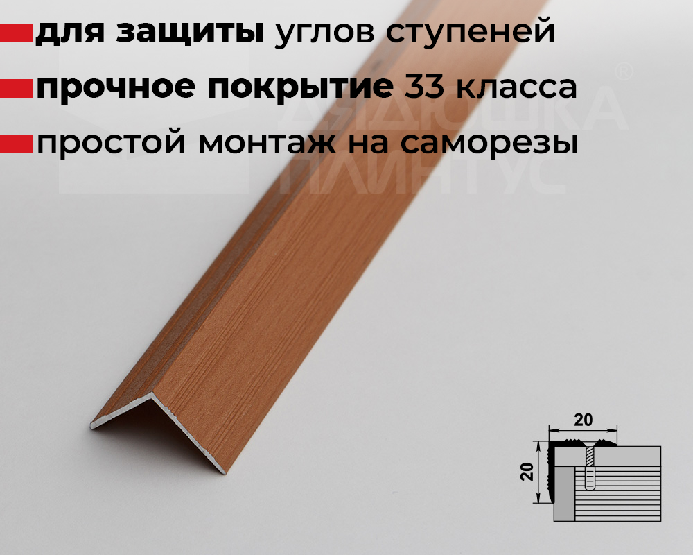 Порог угловой ПУ 05.900.083 Бук