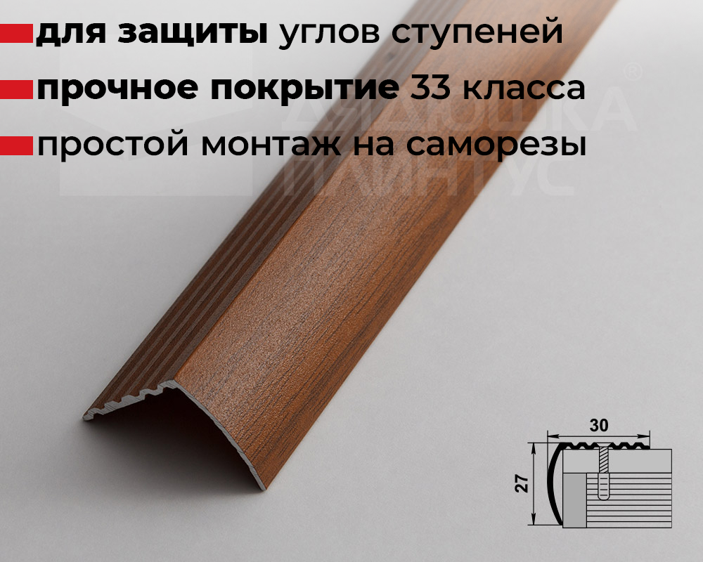 Порог угловой ПУ 04.1800.088 Орех