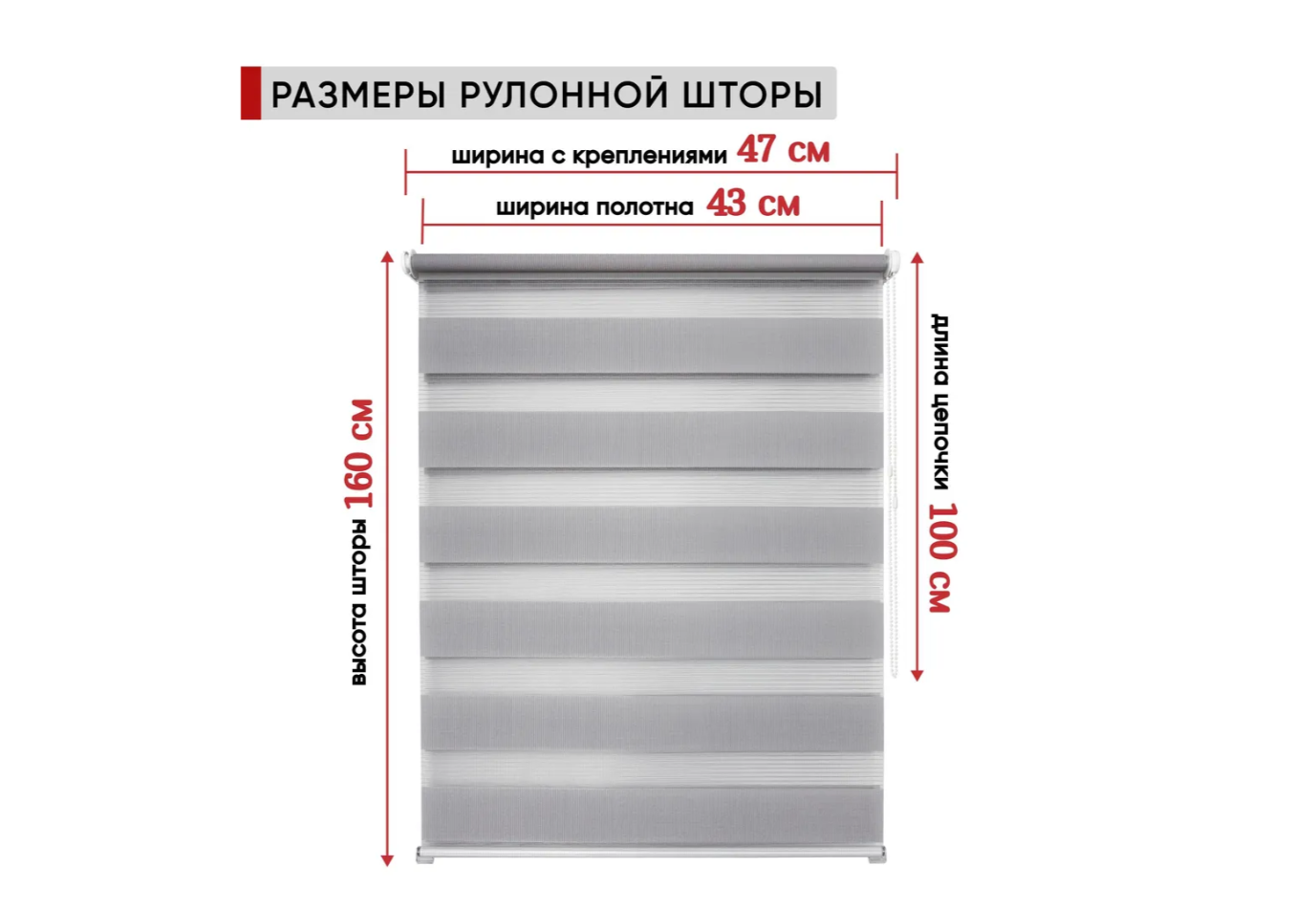 Роллета день/ночь КАНЗАС УЮТ 43*160 Светло-серый