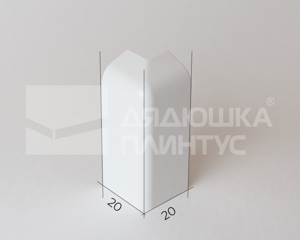Угол наружный для плинтуса ПВХ Аква20 20мм Белый