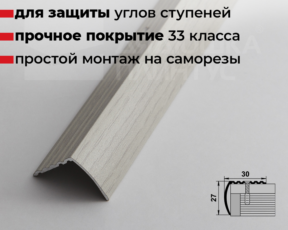 Порог угловой ПУ 04.1800.105 Дуб арктик