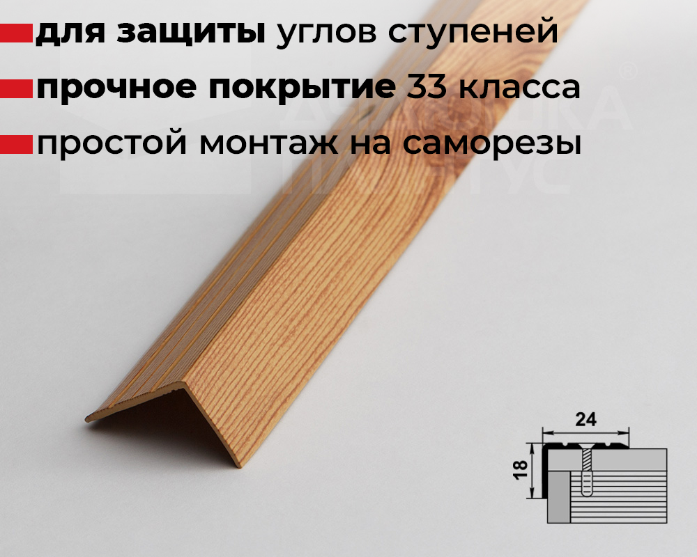 Порог угловой ПУ 03.2700.281 Сосна