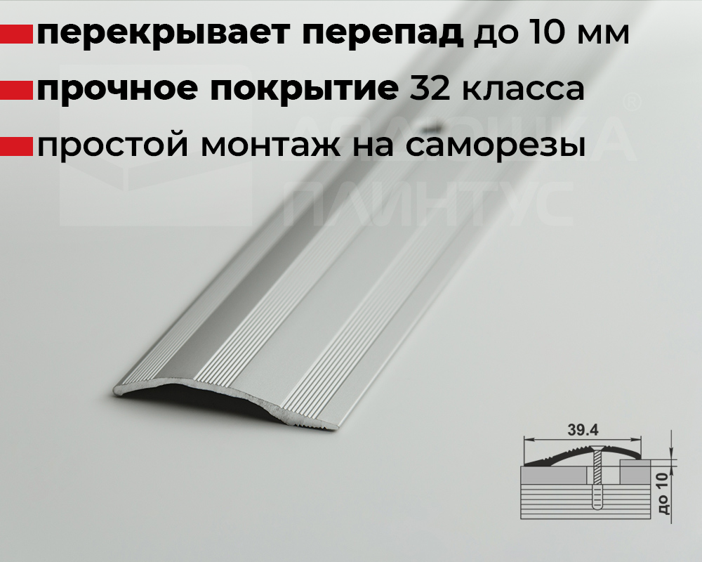 Порог разноуровневый ПР 02.900.001 Алюминий