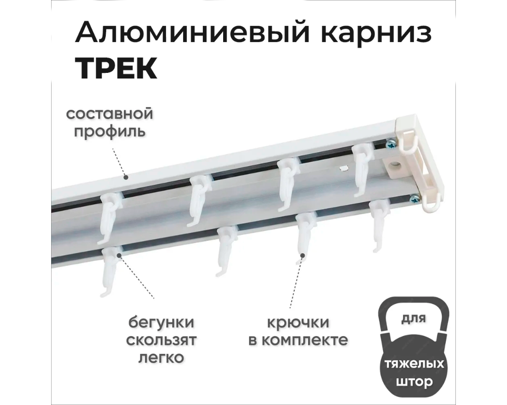 Карниз двухрядный алюминиевый ТРЭК УЮТ 2,6м Черный