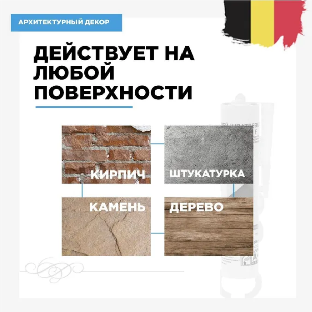 Клей монтажный акриловый белый " Wallstyl Adefix " 300 мл